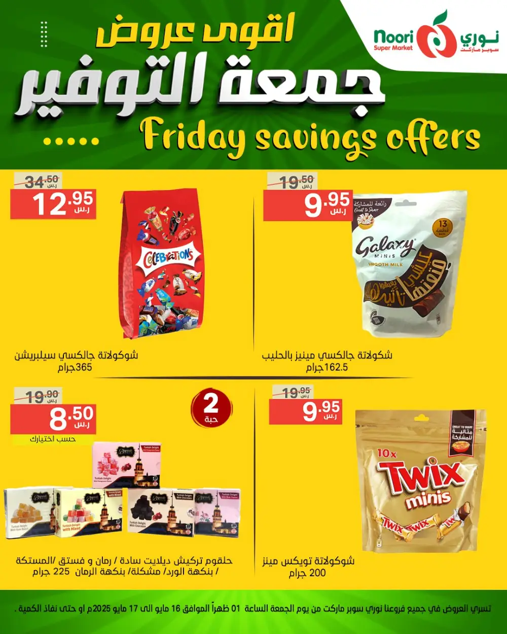 Friday Savings Offers! In Noori Supermarket undefined