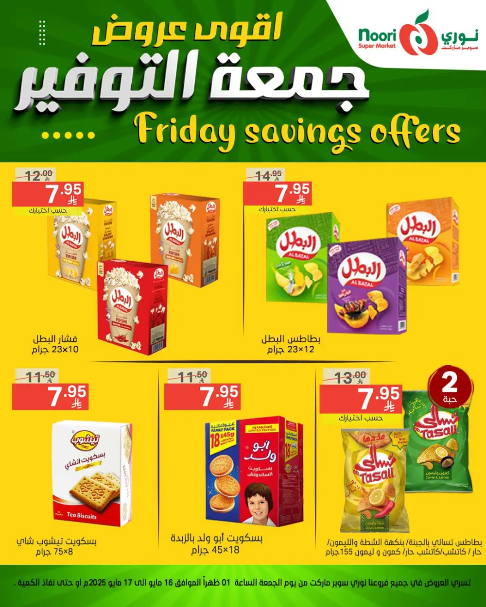 Friday Savings Offers! In Noori Supermarket undefined