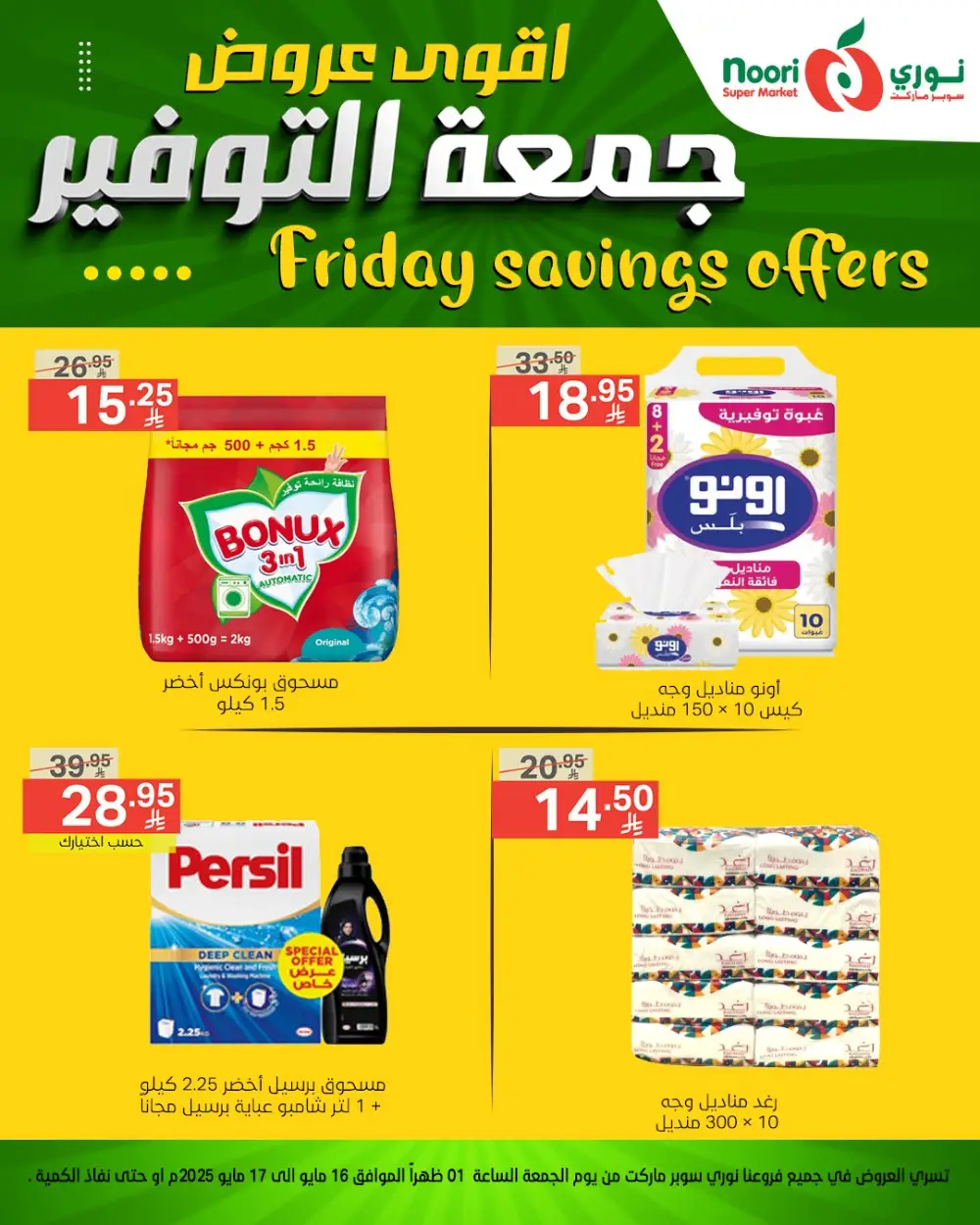 Friday Savings Offers! In Noori Supermarket undefined