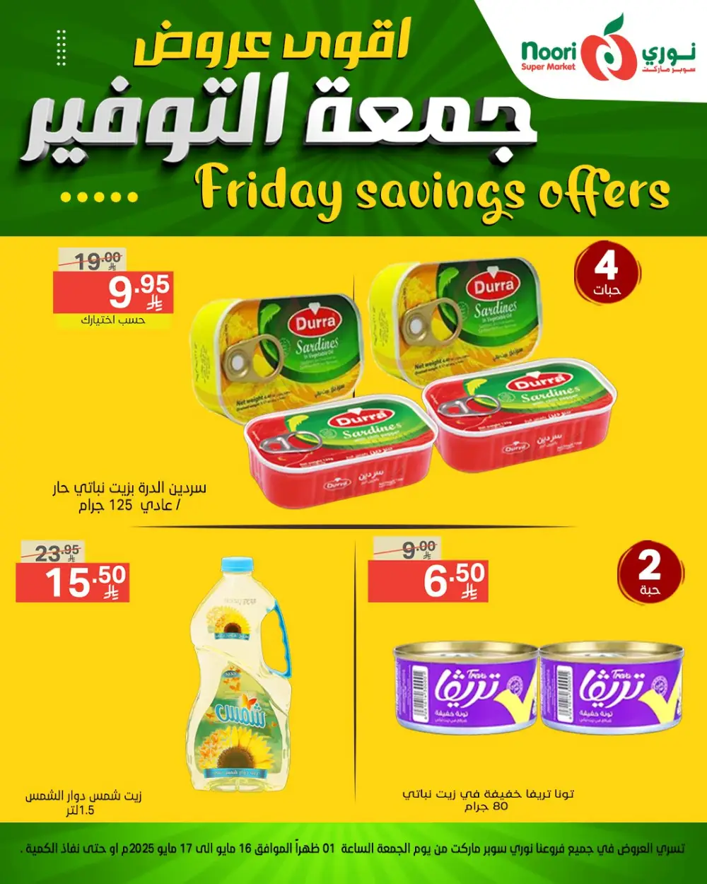 Friday Savings Offers! In Noori Supermarket undefined