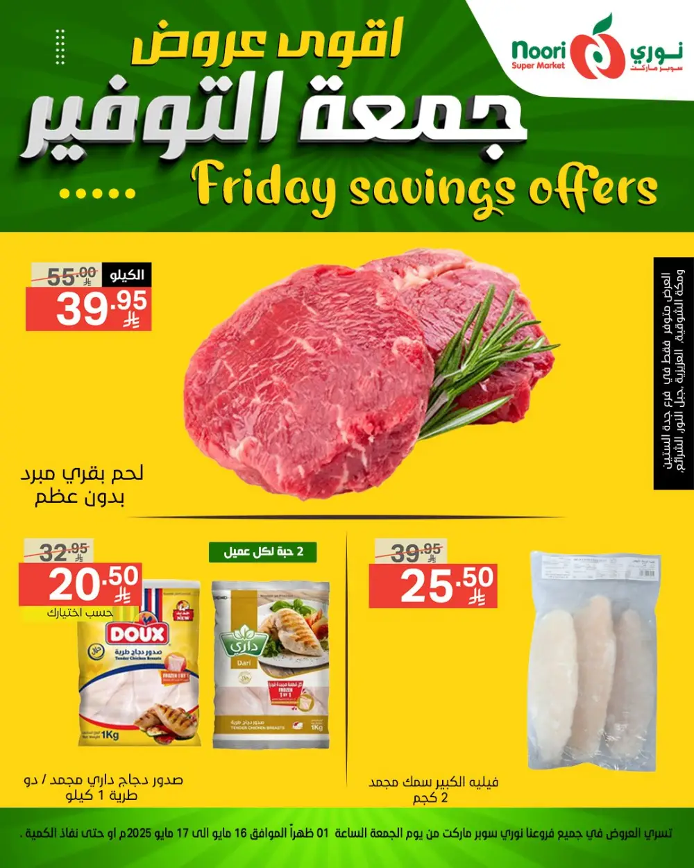 Friday Savings Offers! In Noori Supermarket undefined