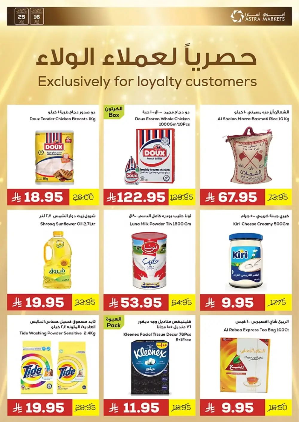 Thoughtful Offers for Everyone! In Astra Markets undefined