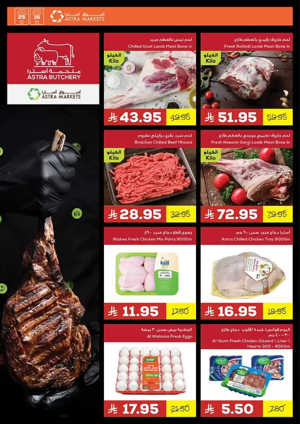 Thoughtful Offers for Everyone! In Astra Markets undefined