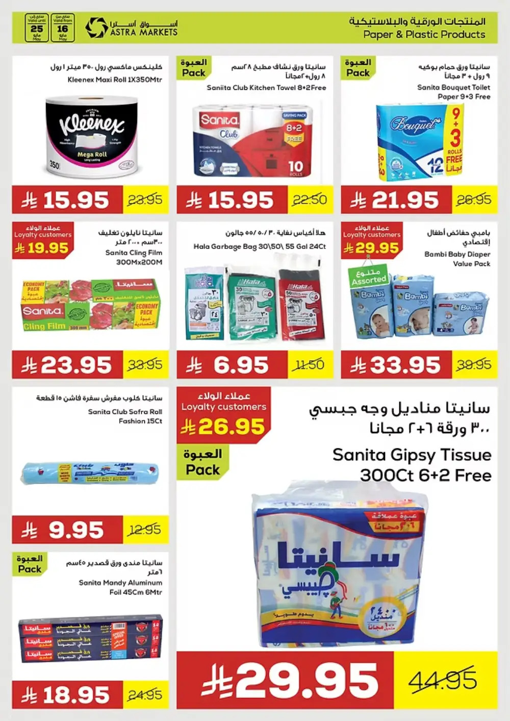 Thoughtful Offers for Everyone! In Astra Markets undefined