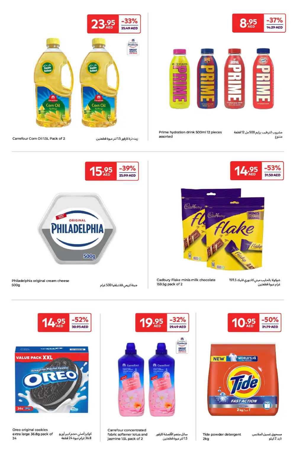 Weekend Super Deals In Carrefour Ras al Khaimah