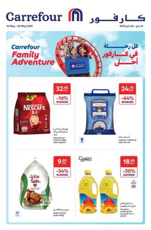 Great Deals on Grocery & Household Essentials! In Carrefour Dubai,Abu Dhabi,Sharjah / Ajman,Al Ain,Fujairah,Ras al Khaimah,Umm al Quwain