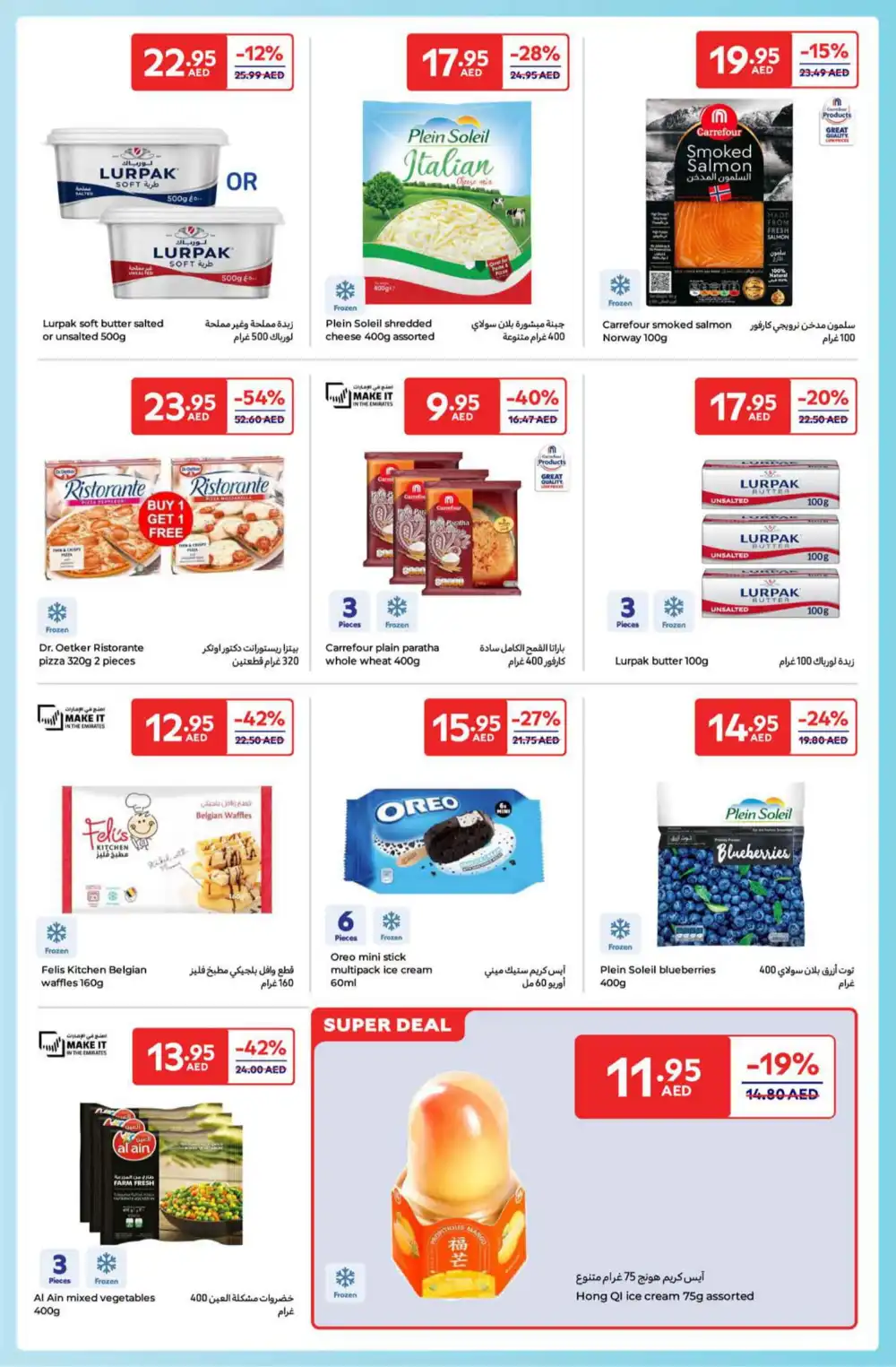 Great Deals on Grocery & Household Essentials! In Carrefour Ras al Khaimah