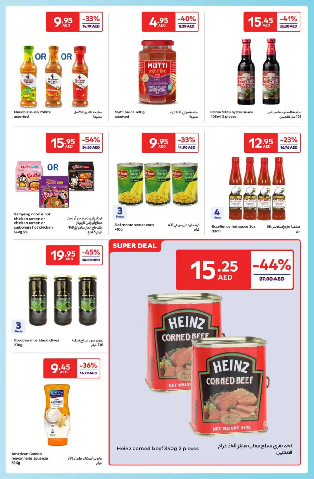 Great Deals on Grocery & Household Essentials! In Carrefour Ras al Khaimah