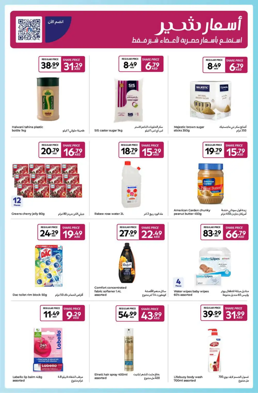 Great Deals on Grocery & Household Essentials! In Carrefour Ras al Khaimah