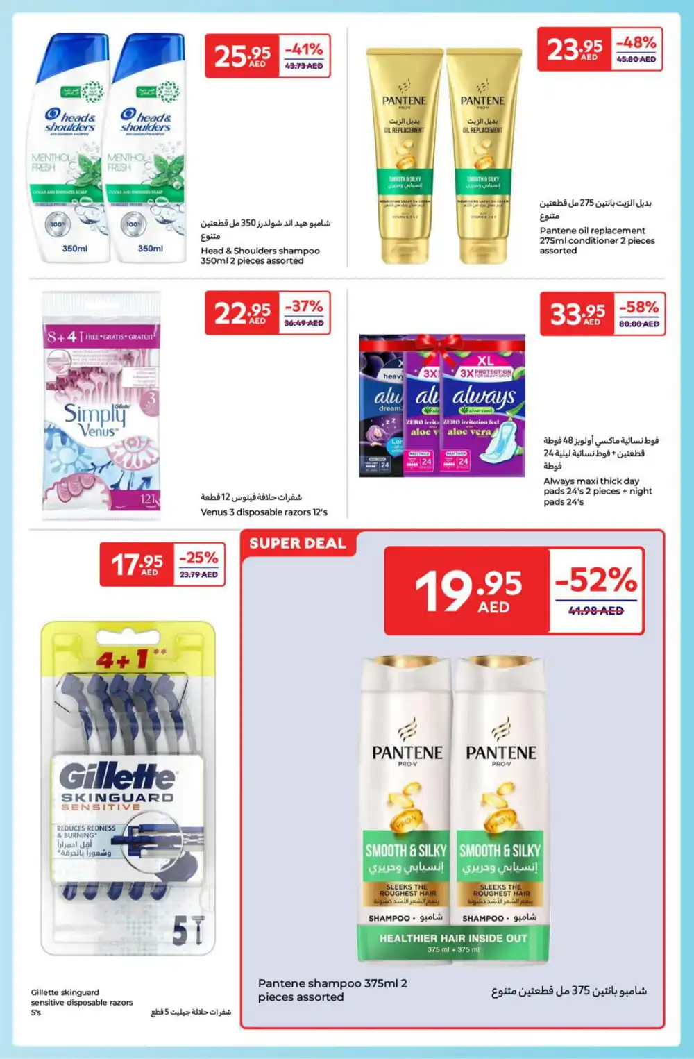 Great Deals on Grocery & Household Essentials! In Carrefour Ras al Khaimah