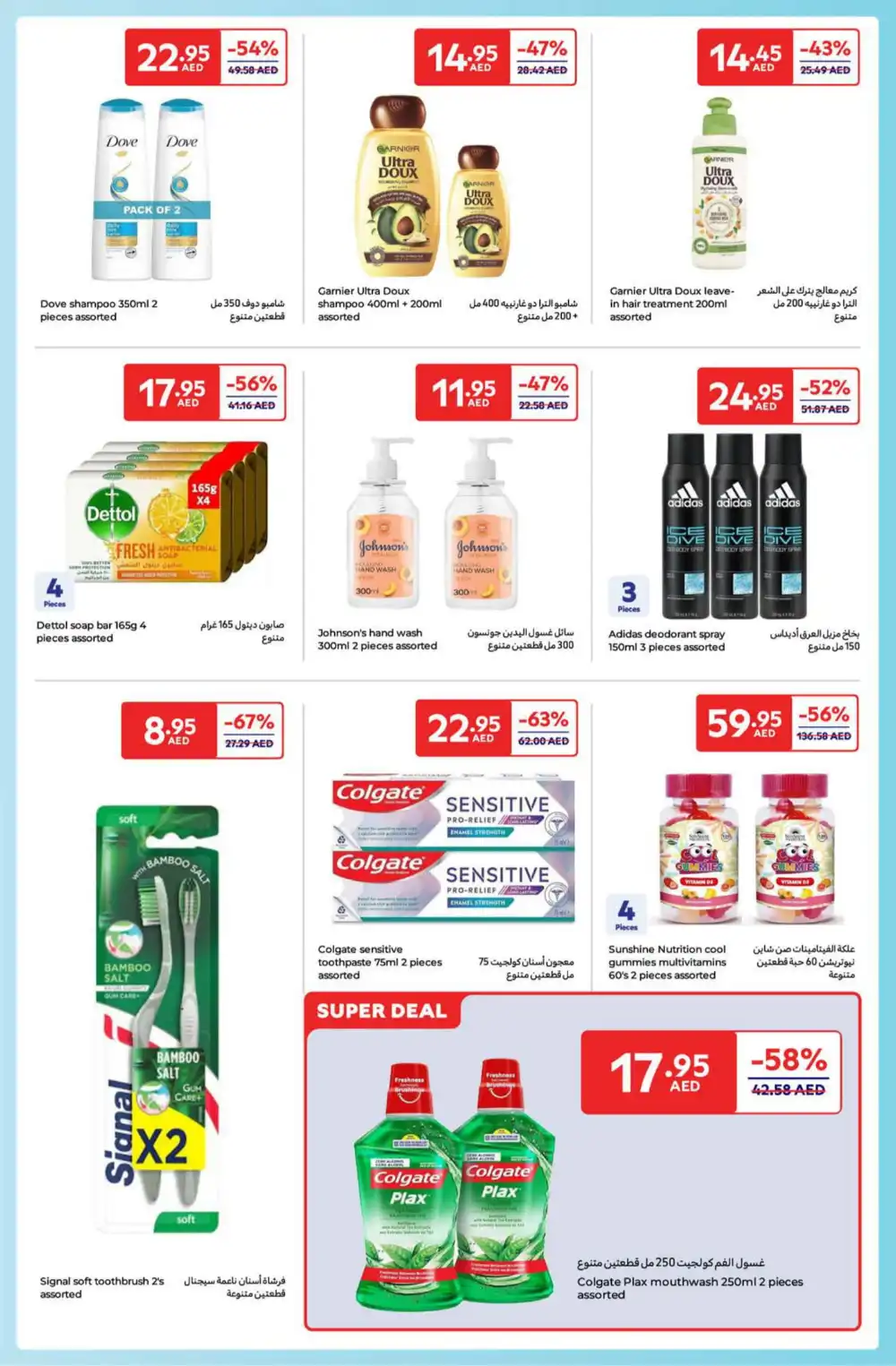 Great Deals on Grocery & Household Essentials! In Carrefour Ras al Khaimah