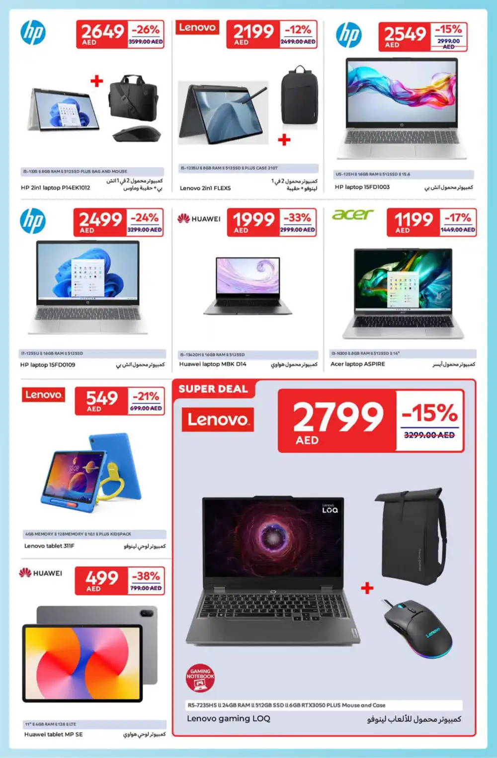 Great Deals on Grocery & Household Essentials! In Carrefour Ras al Khaimah