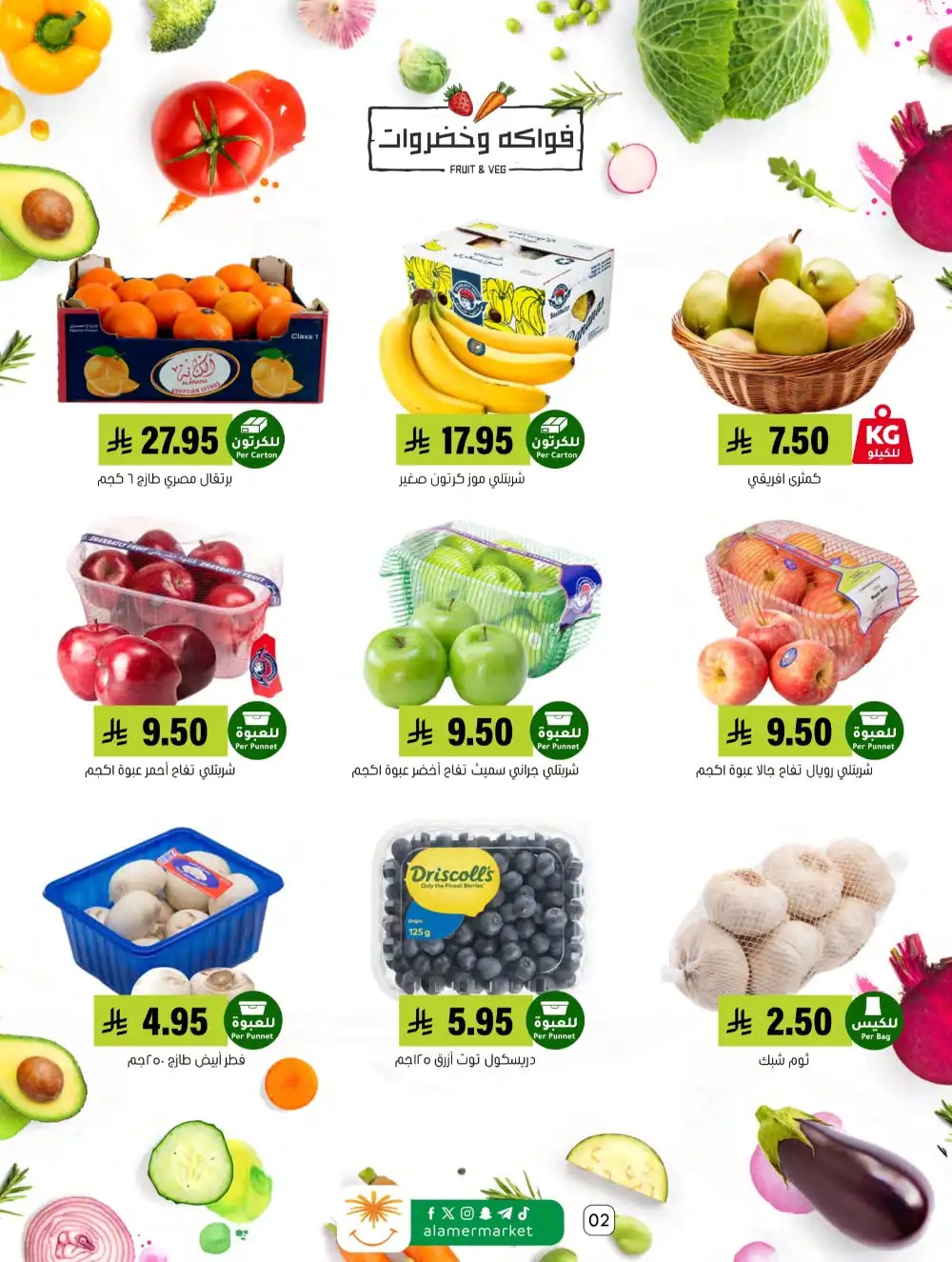 Summer Special Offers In Al Amer Market undefined