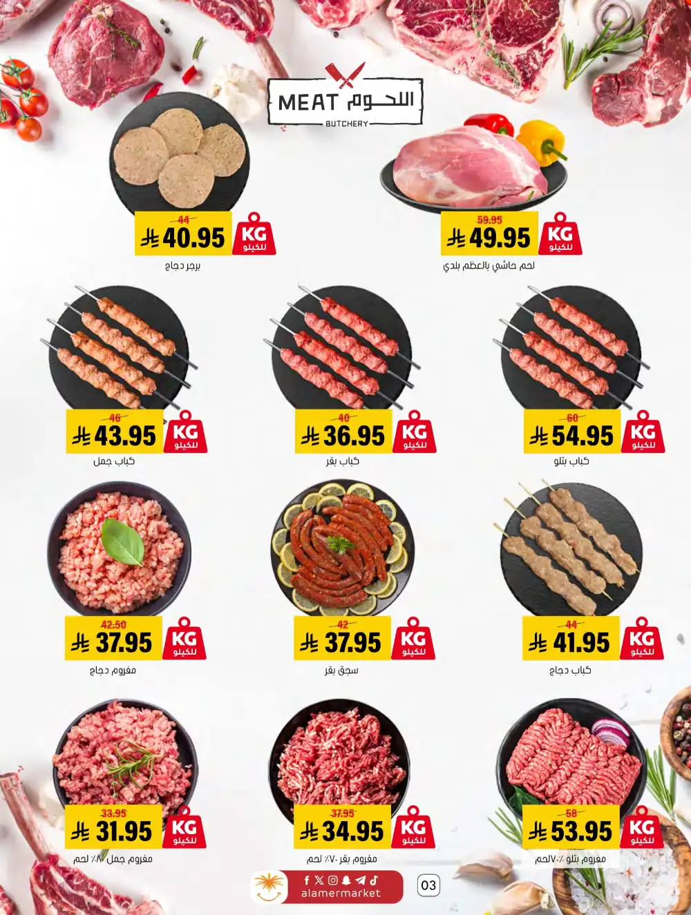 Summer Special Offers In Al Amer Market undefined