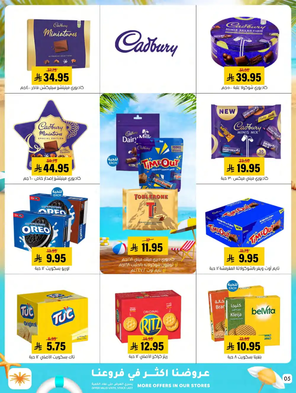 Summer Special Offers In Al Amer Market undefined