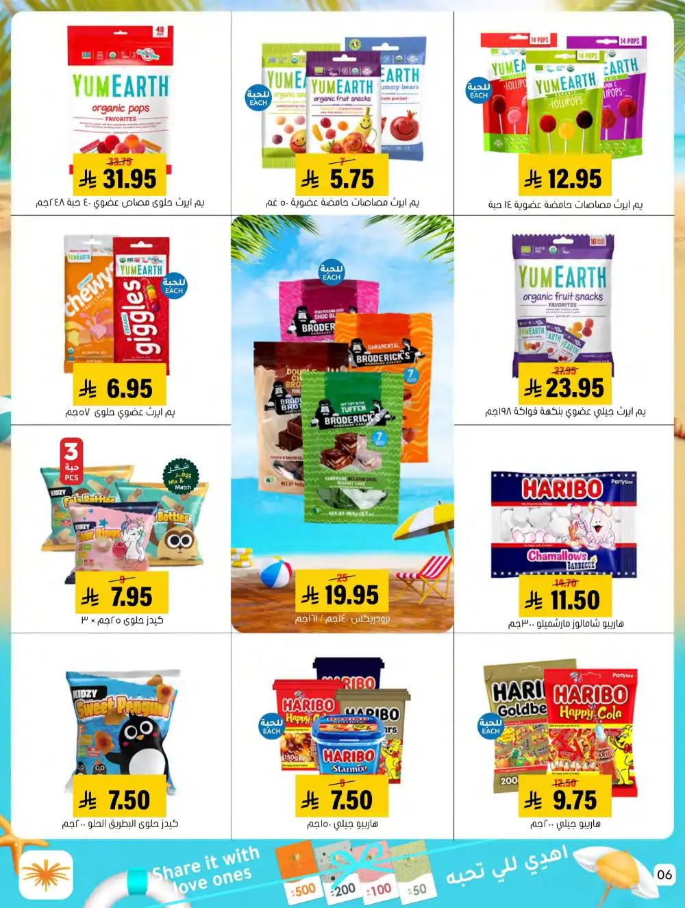Summer Special Offers In Al Amer Market undefined