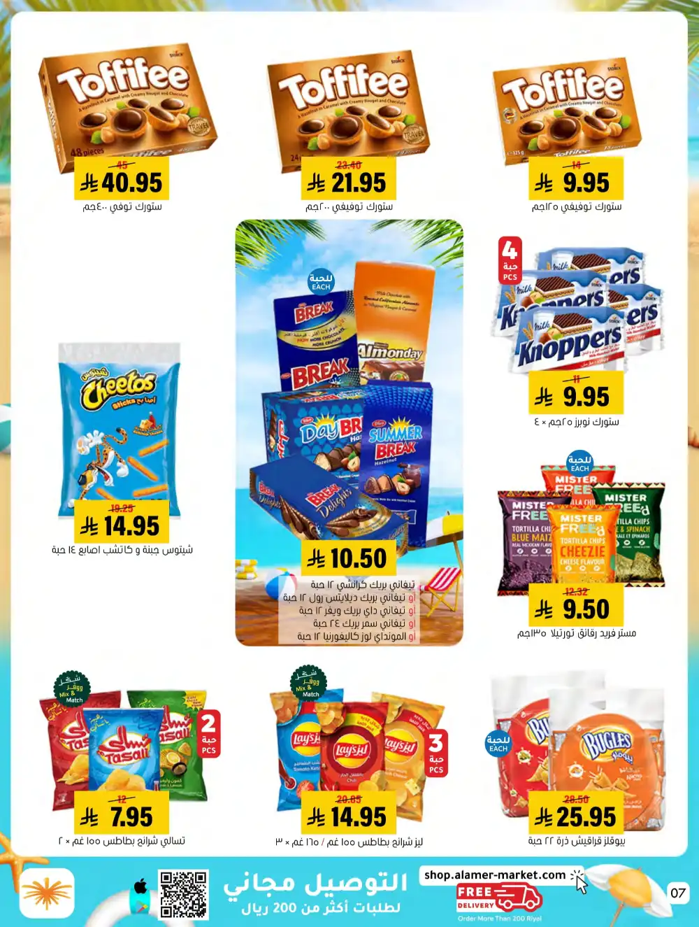 Summer Special Offers In Al Amer Market undefined