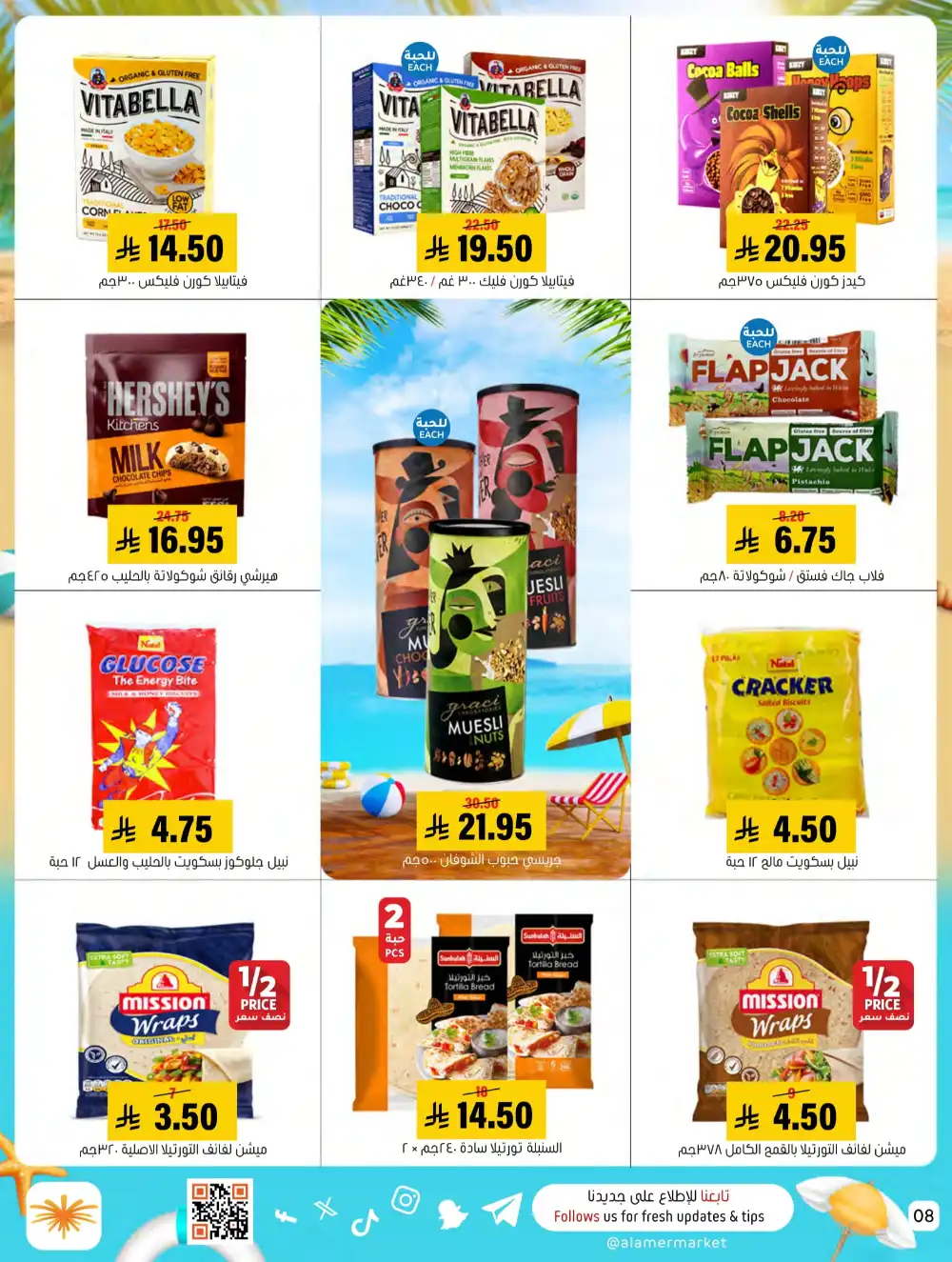 Summer Special Offers In Al Amer Market undefined