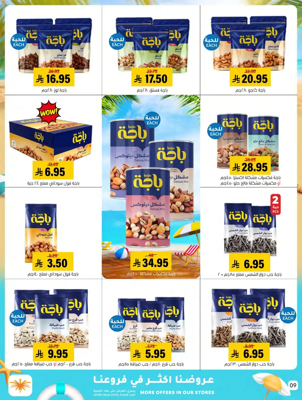 Summer Special Offers In Al Amer Market undefined