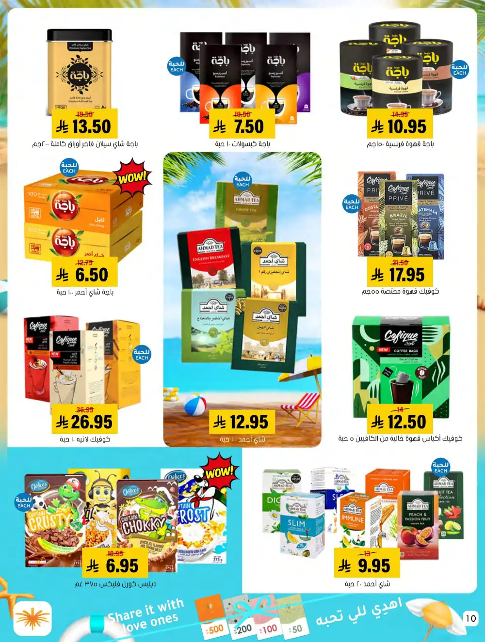 Summer Special Offers In Al Amer Market undefined