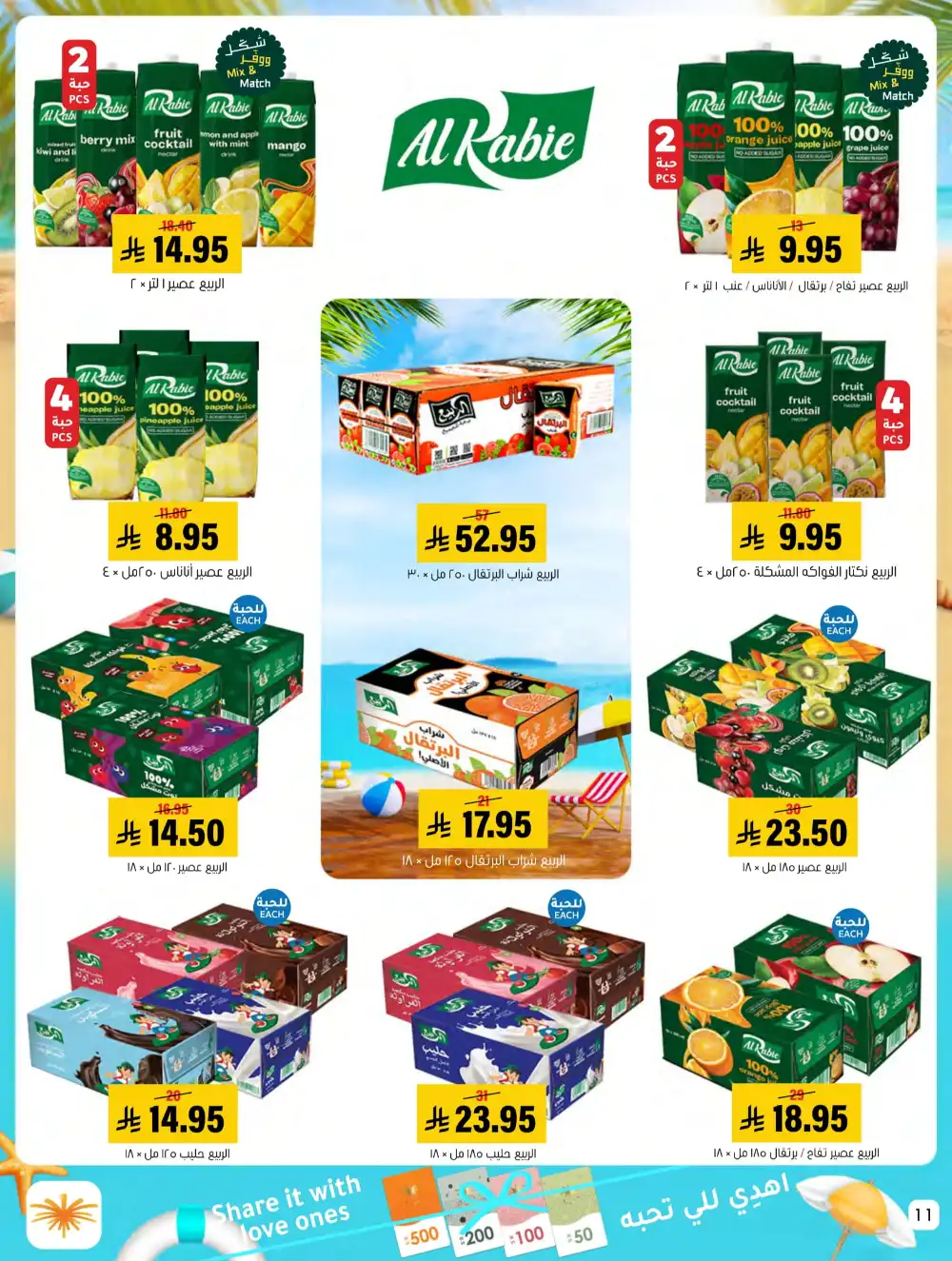Summer Special Offers In Al Amer Market undefined