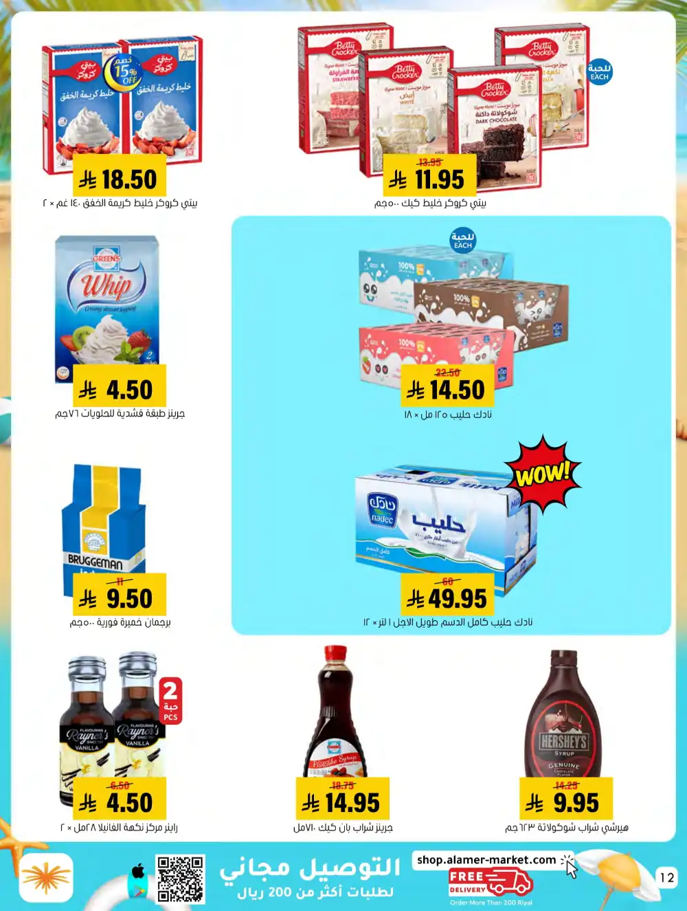 Summer Special Offers In Al Amer Market undefined
