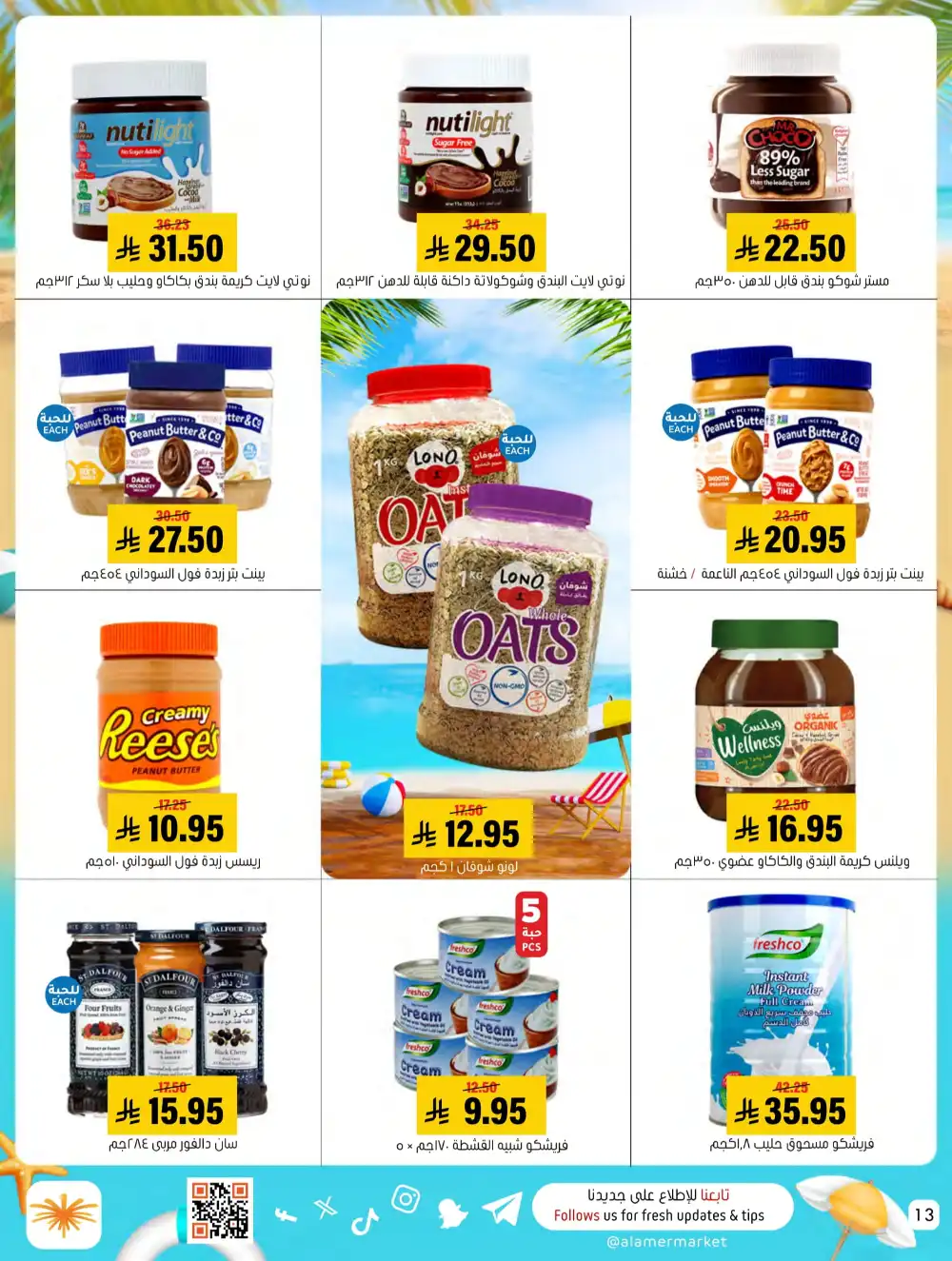 Summer Special Offers In Al Amer Market undefined