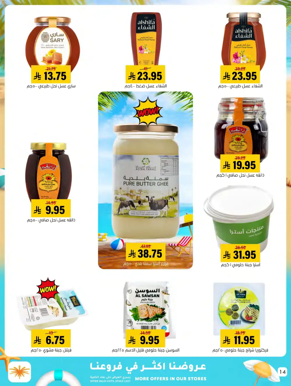 Summer Special Offers In Al Amer Market undefined