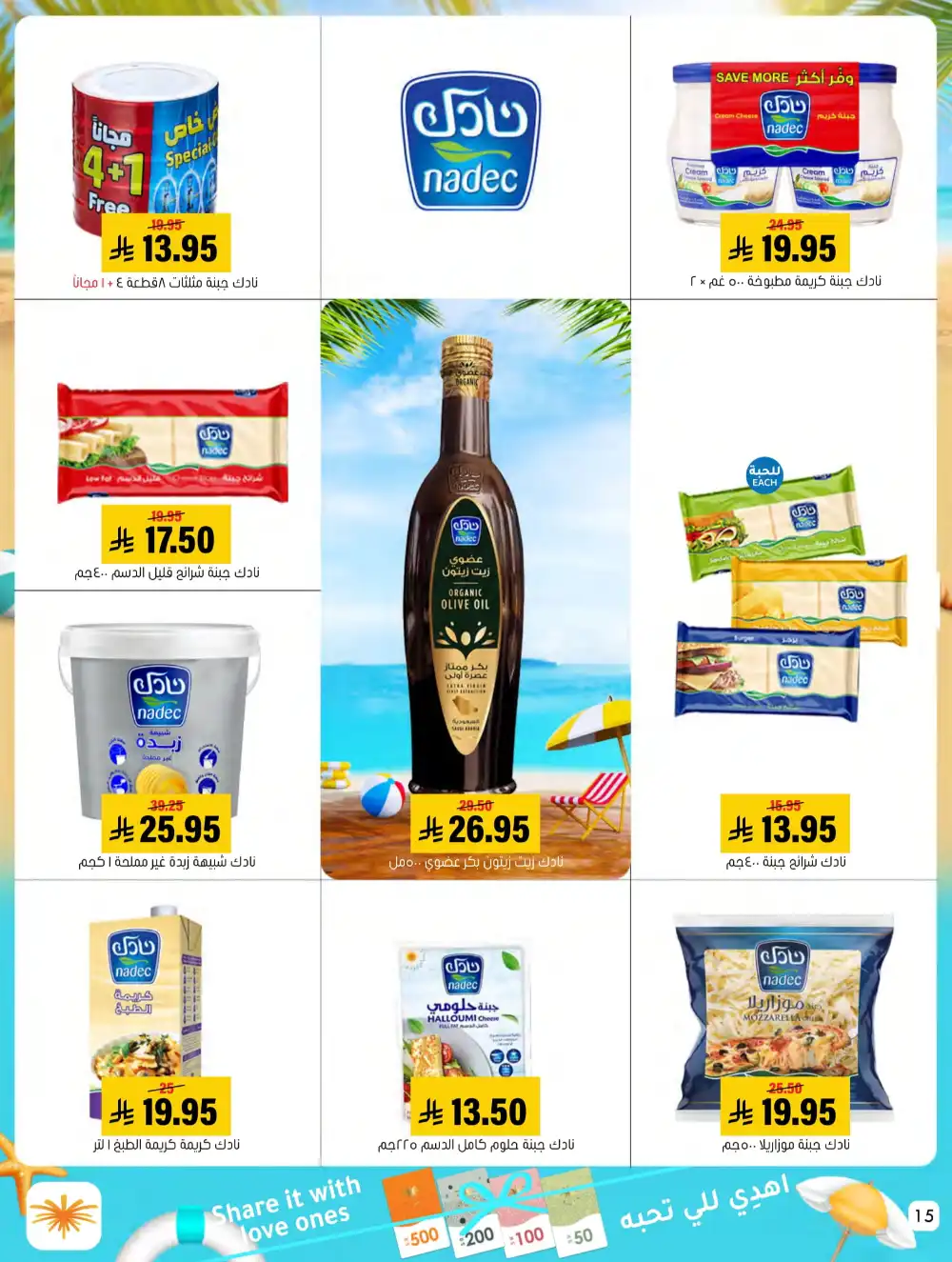 Summer Special Offers In Al Amer Market undefined