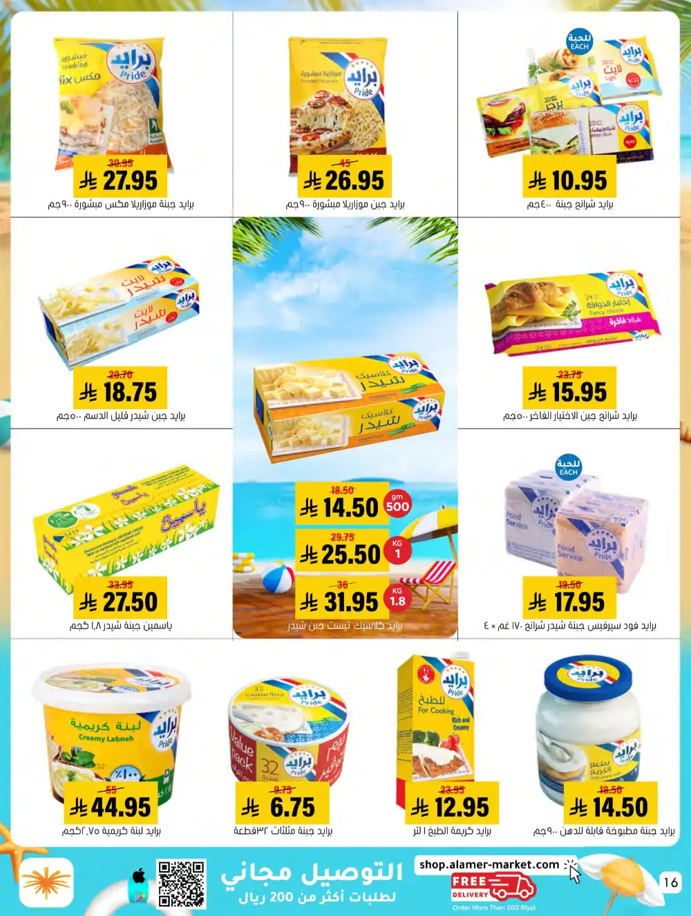 Summer Special Offers In Al Amer Market undefined