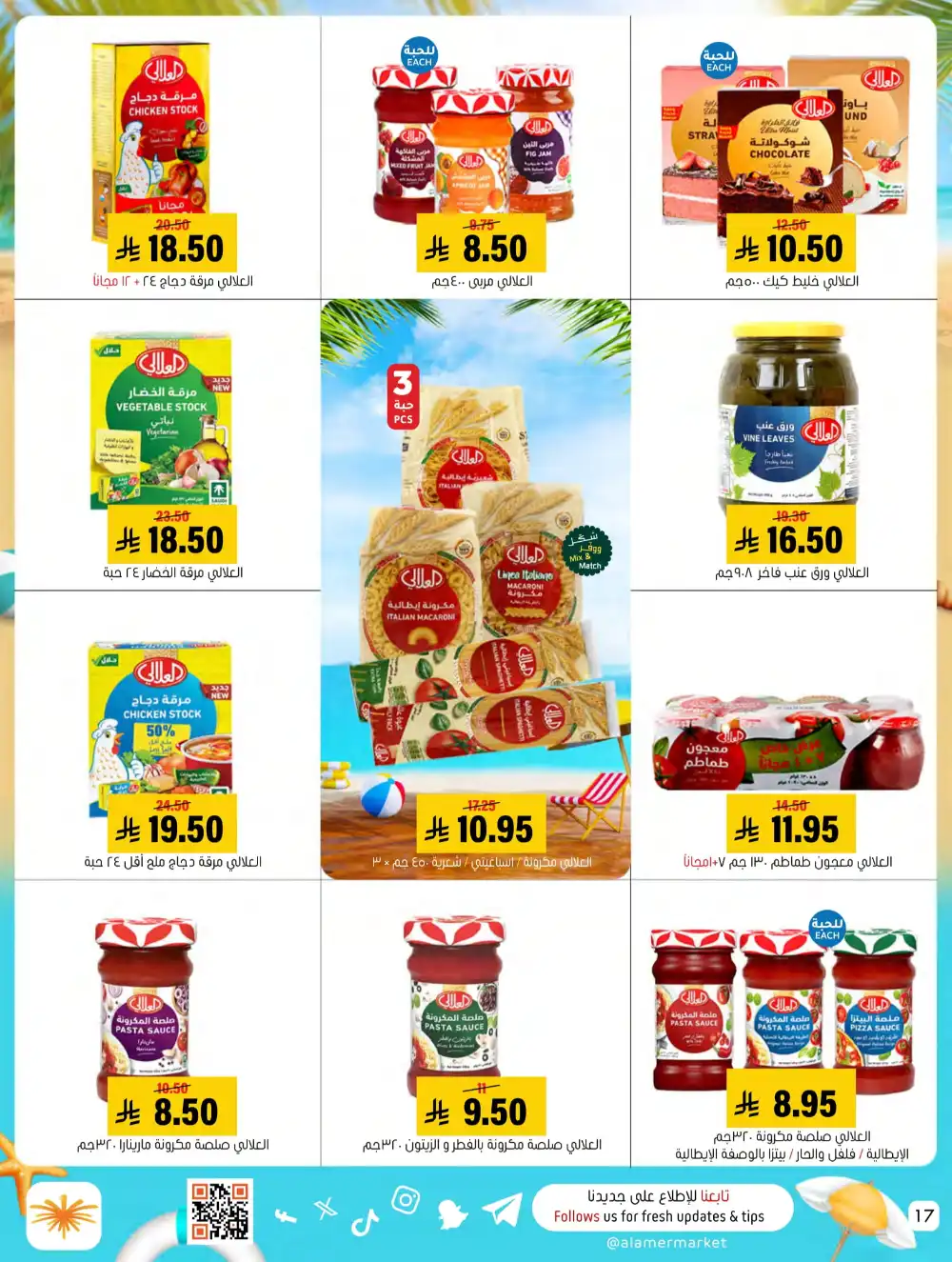 Summer Special Offers In Al Amer Market undefined