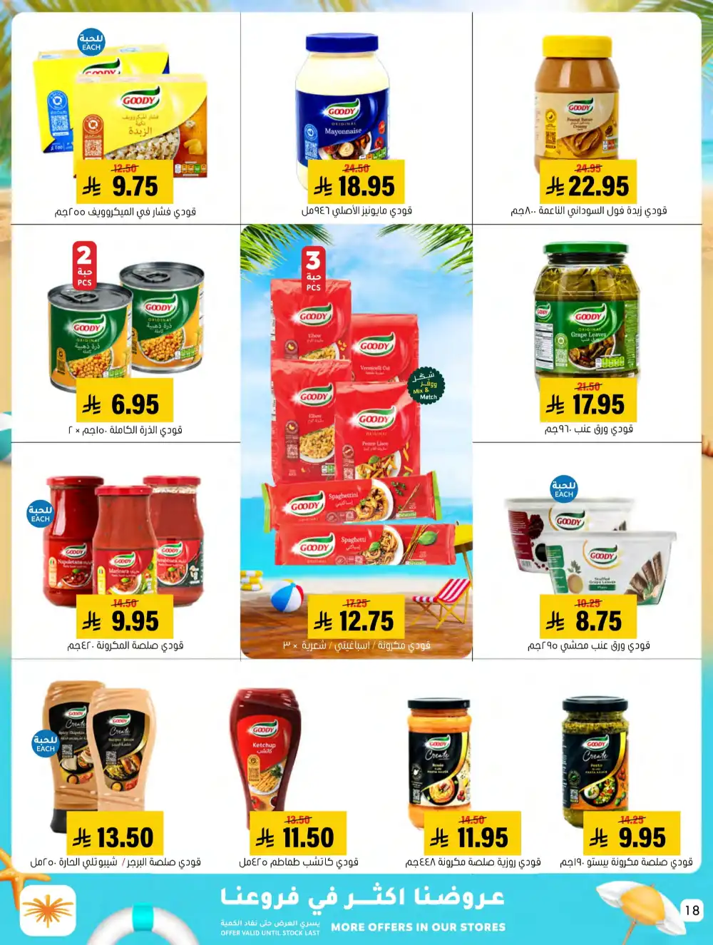 Summer Special Offers In Al Amer Market undefined