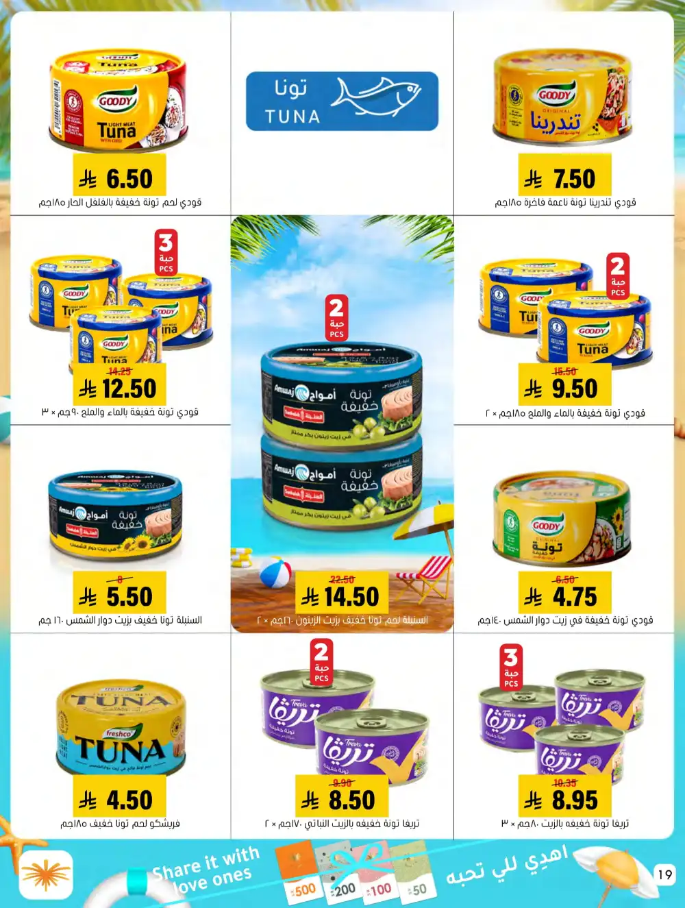 Summer Special Offers In Al Amer Market undefined