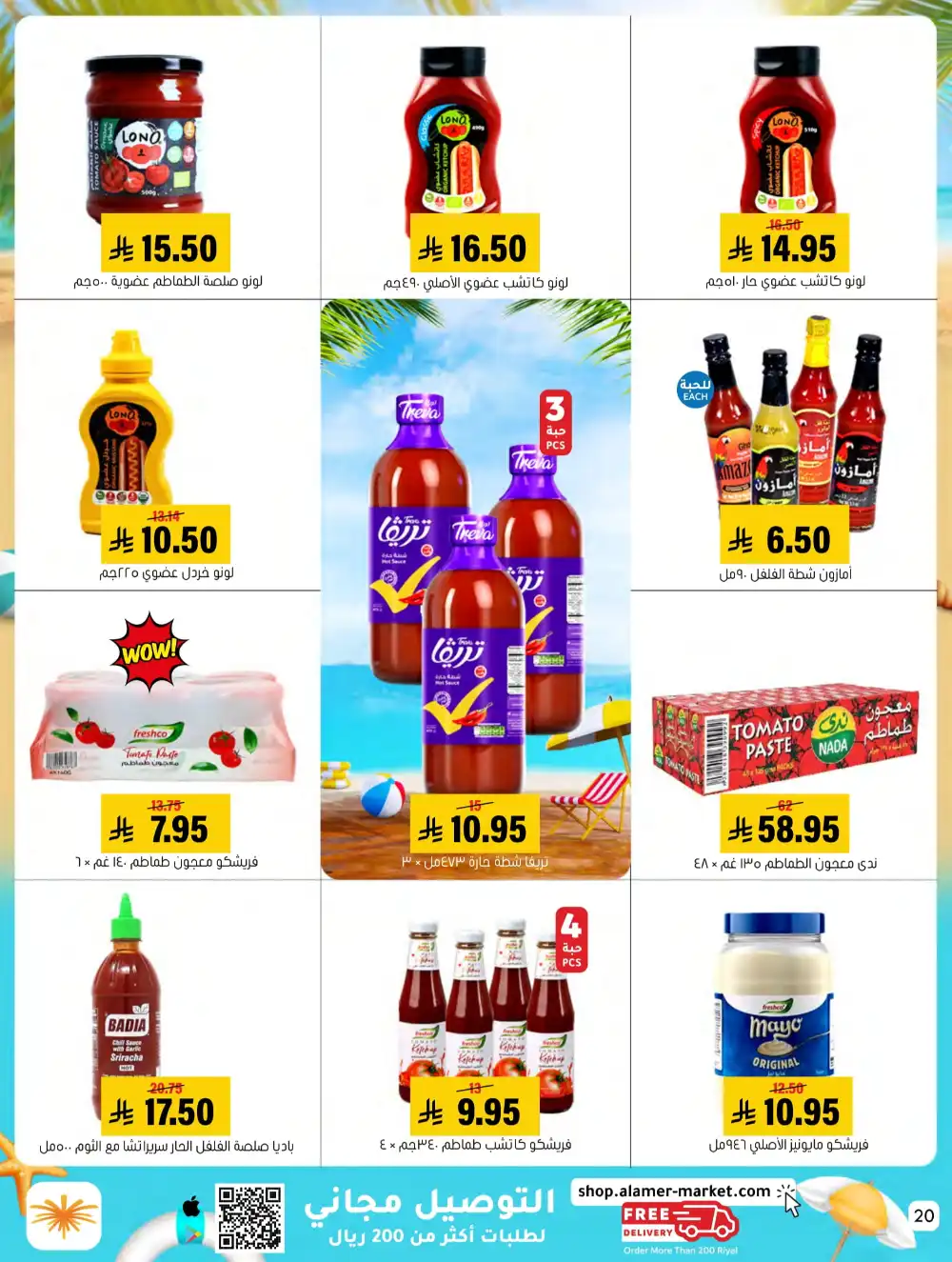 Summer Special Offers In Al Amer Market undefined