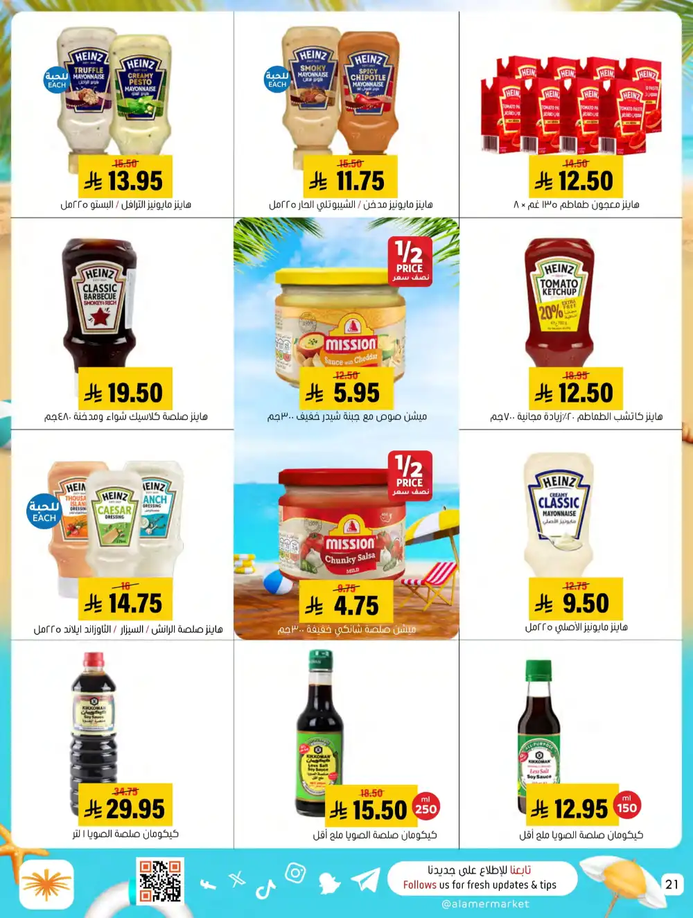 Summer Special Offers In Al Amer Market undefined