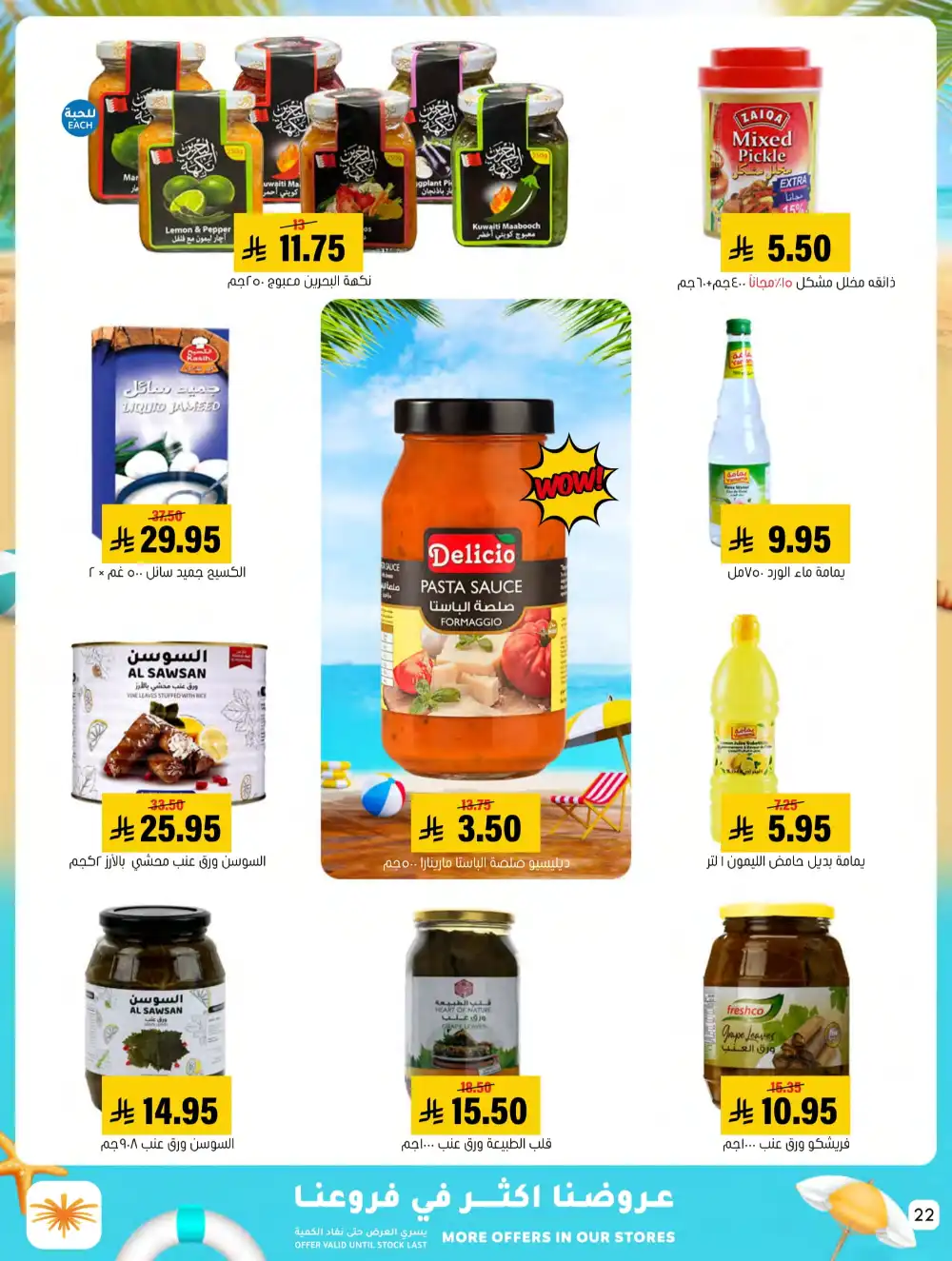 Summer Special Offers In Al Amer Market undefined