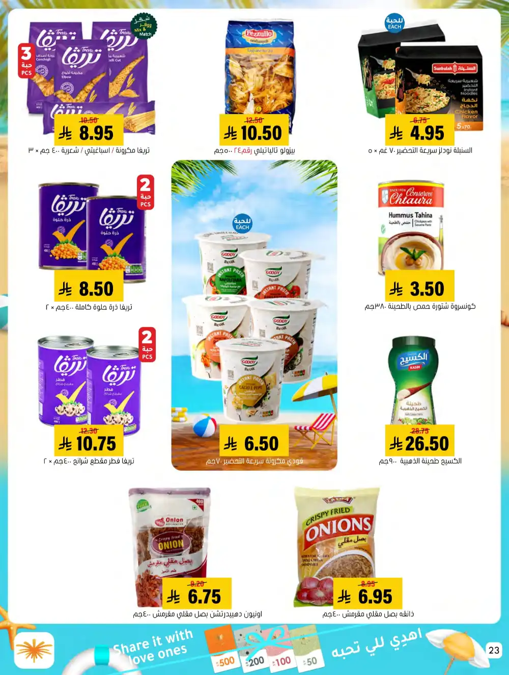Summer Special Offers In Al Amer Market undefined