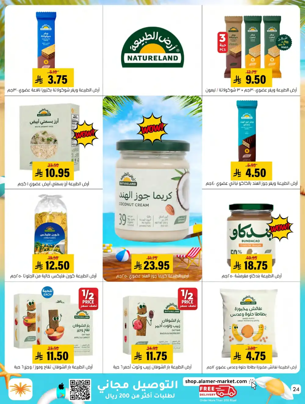 Summer Special Offers In Al Amer Market undefined