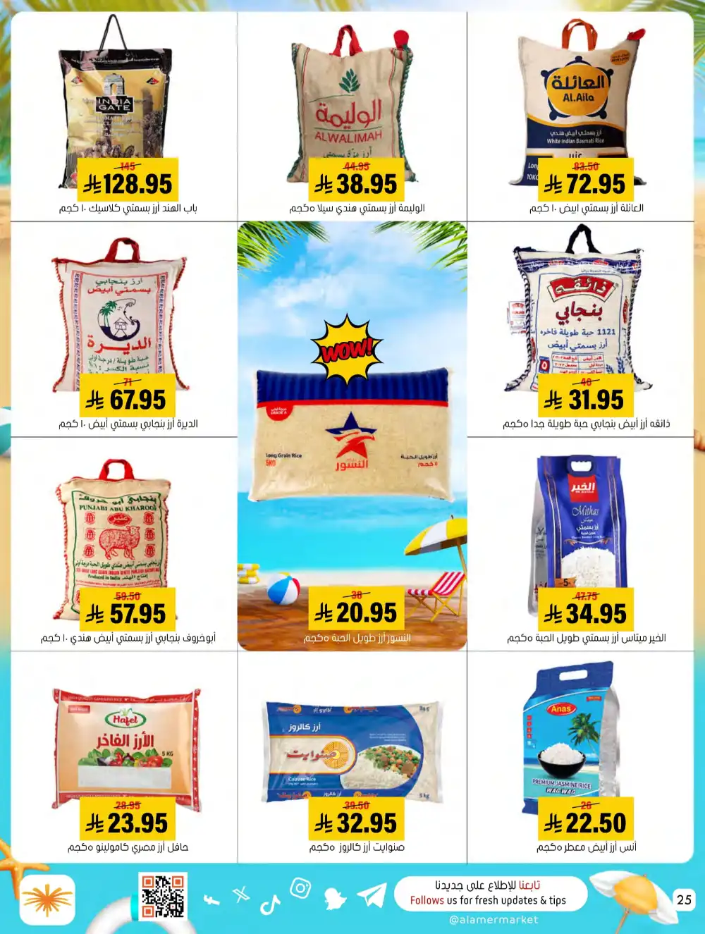 Summer Special Offers In Al Amer Market undefined