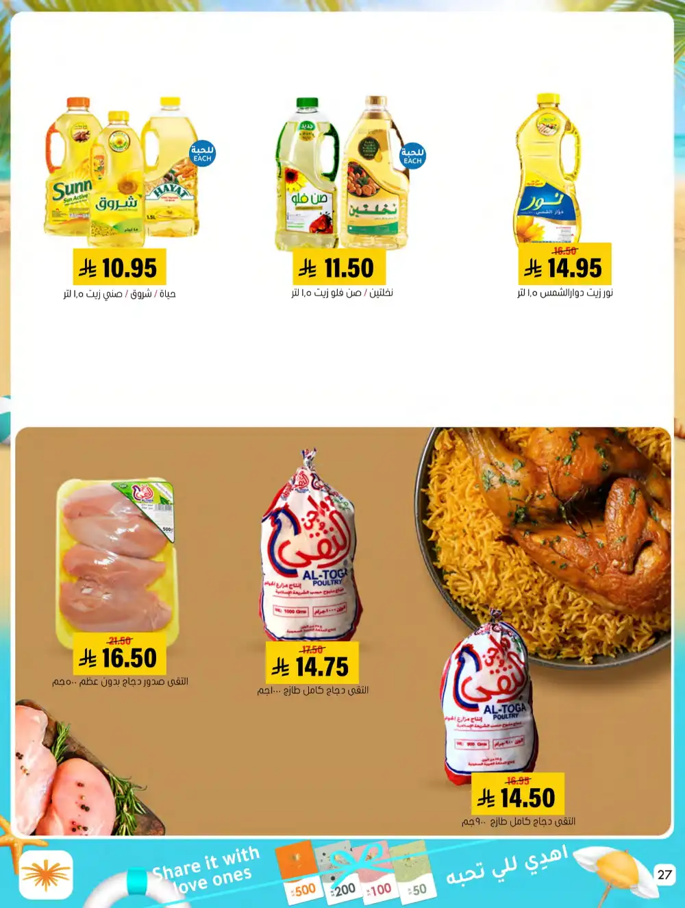 Summer Special Offers In Al Amer Market undefined