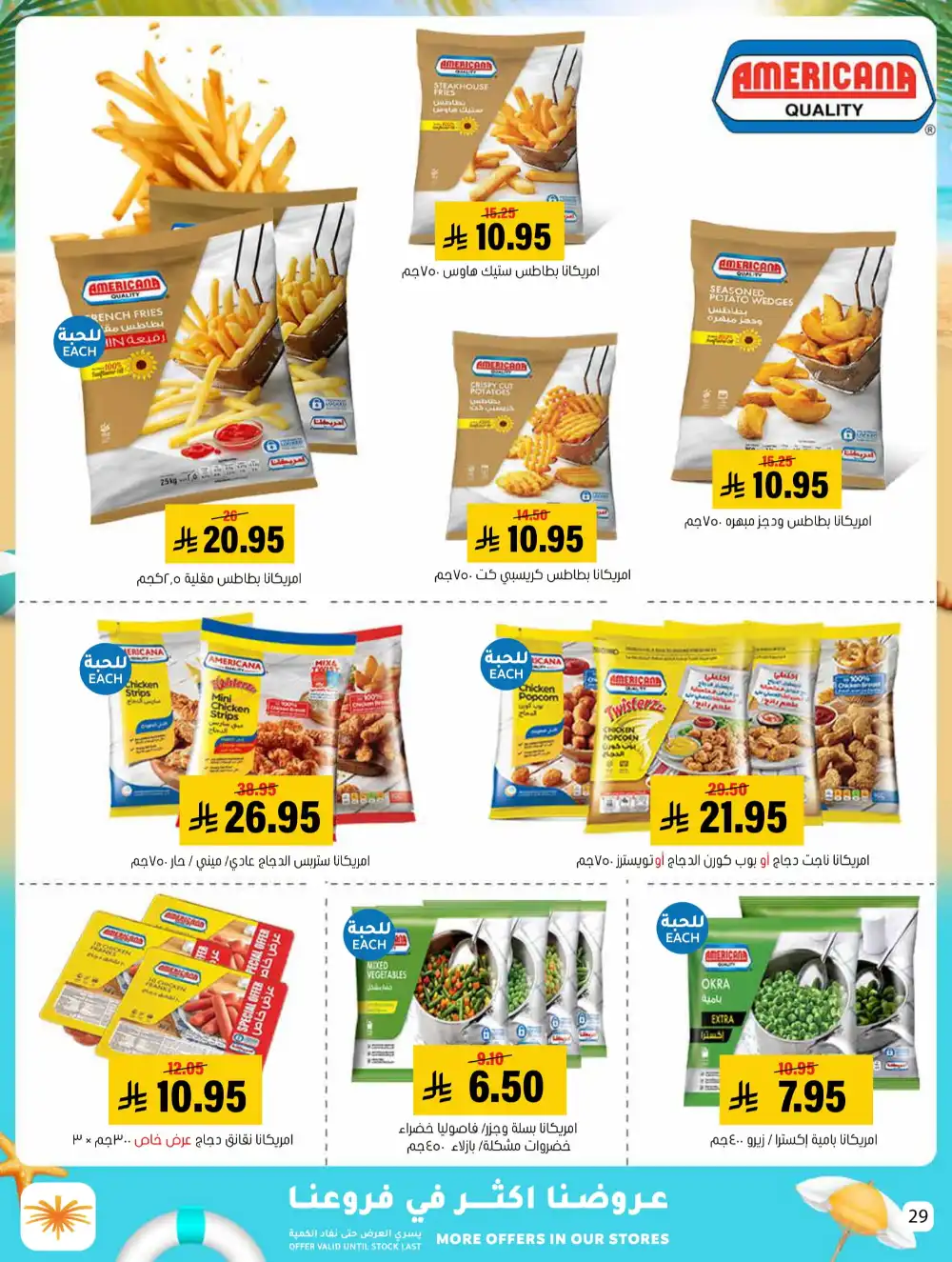 Summer Special Offers In Al Amer Market undefined