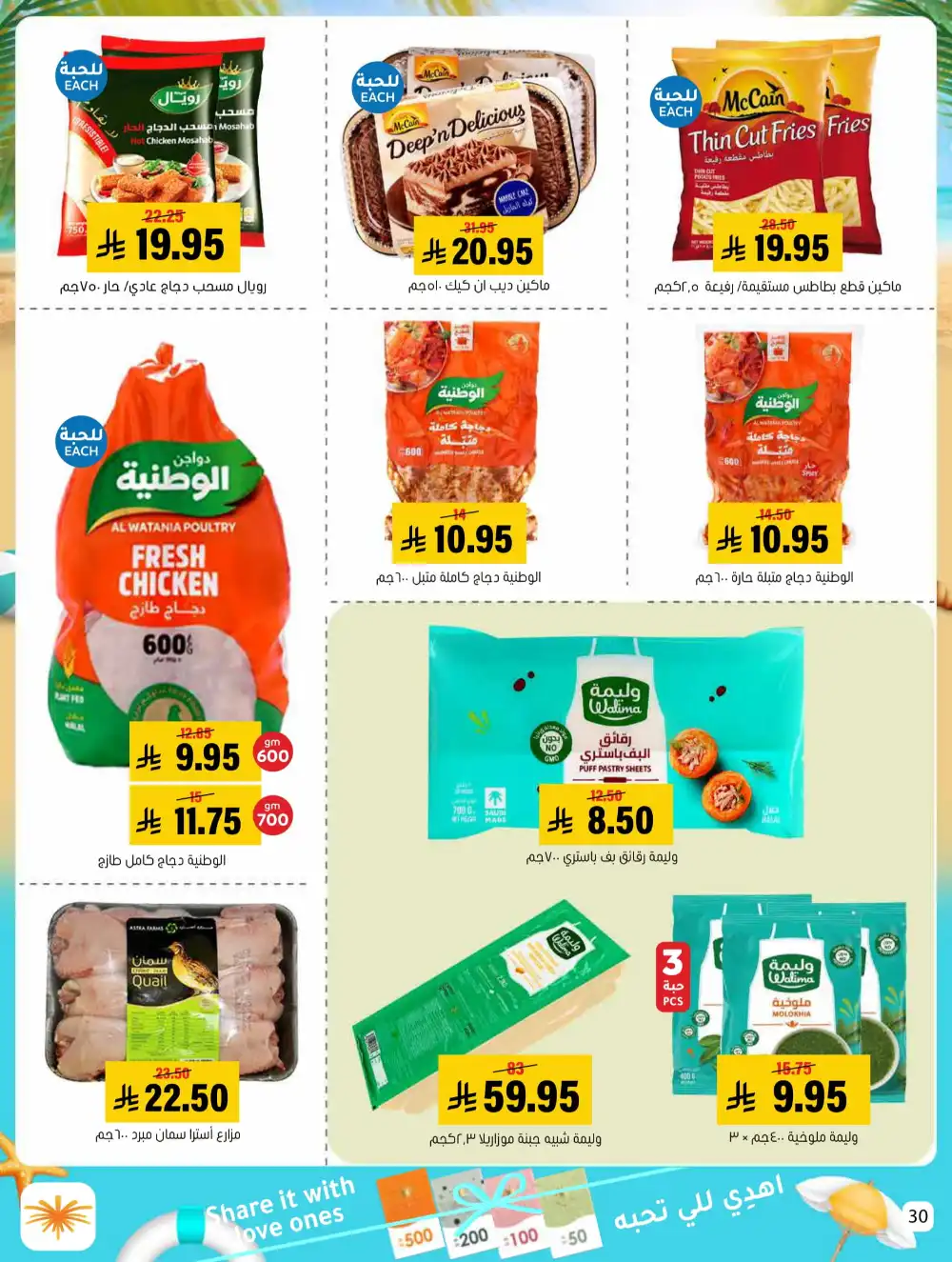 Summer Special Offers In Al Amer Market undefined