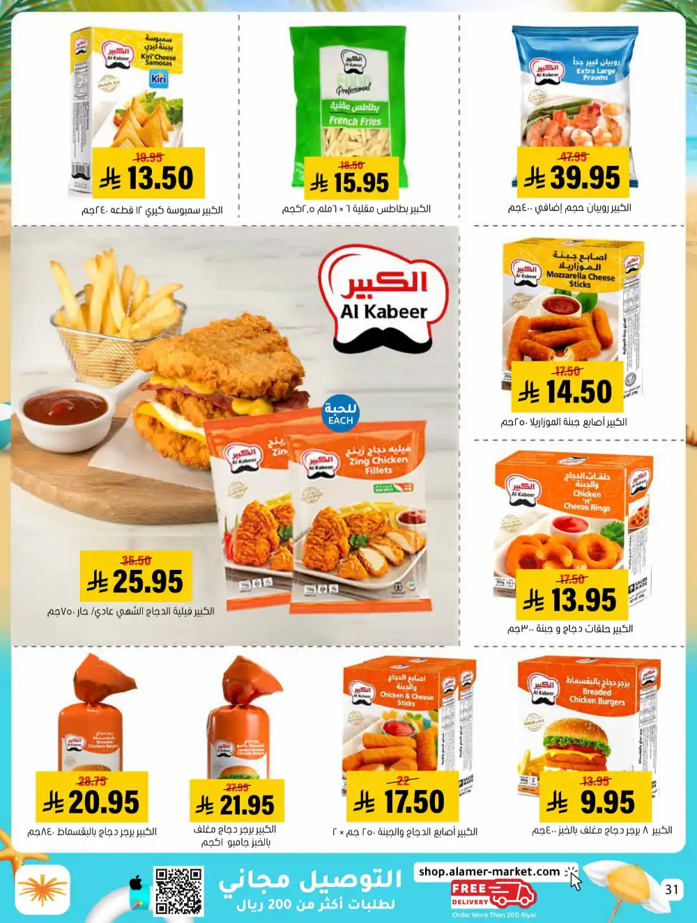 Summer Special Offers In Al Amer Market undefined