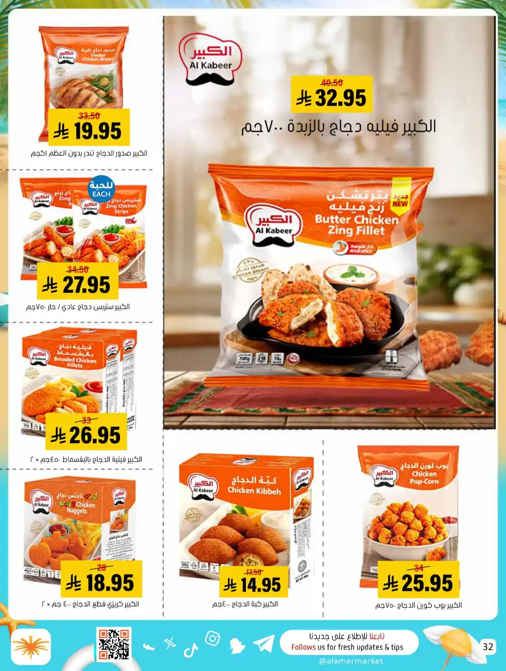 Summer Special Offers In Al Amer Market undefined