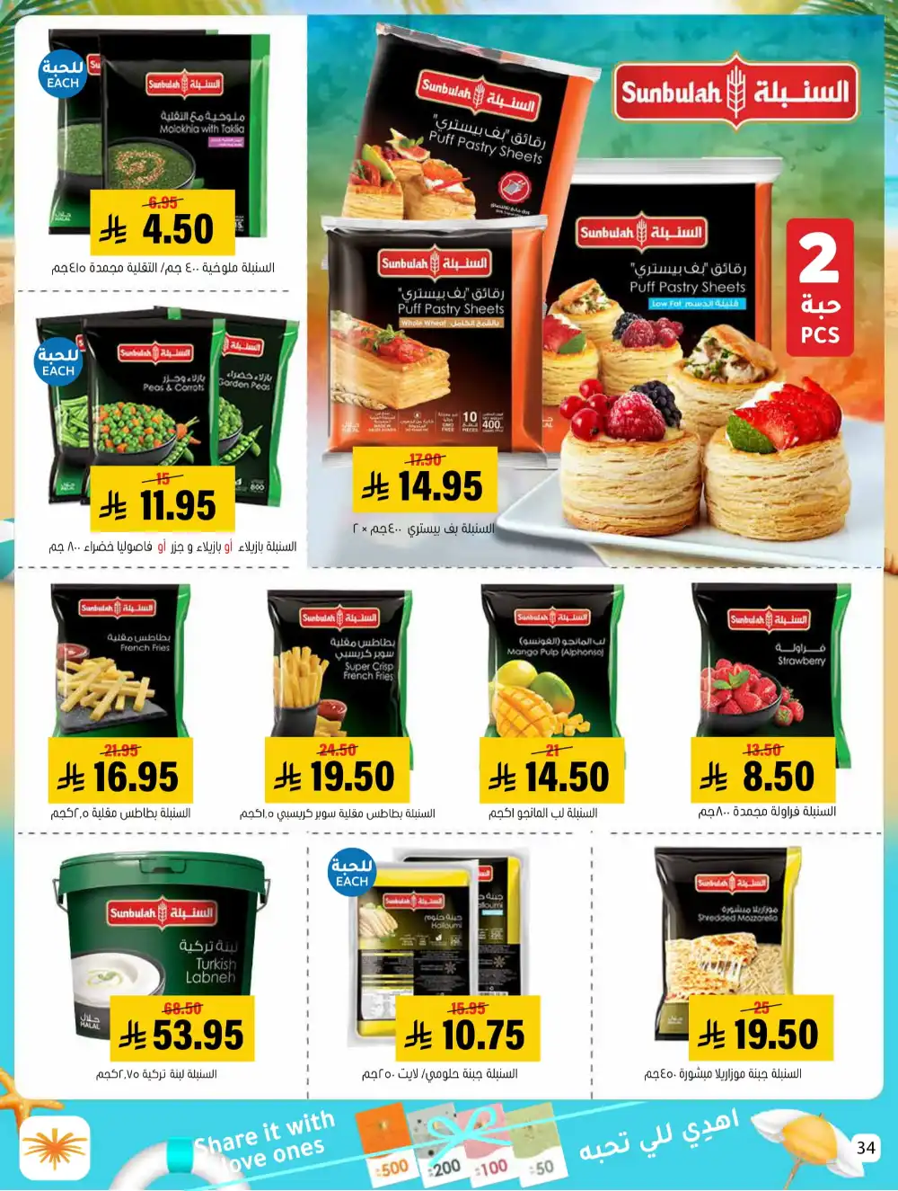 Summer Special Offers In Al Amer Market undefined
