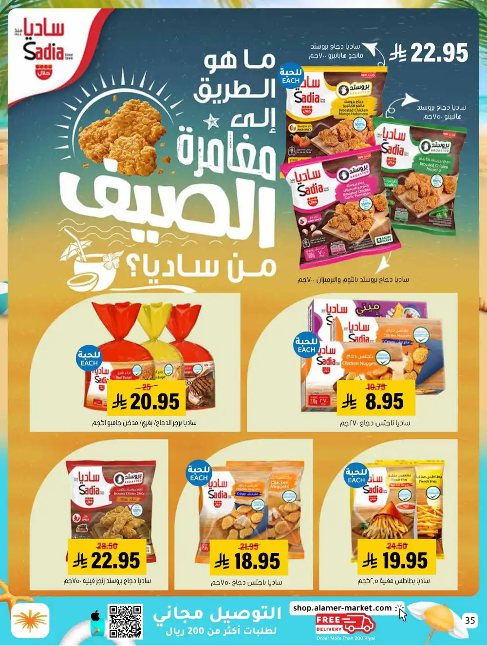 Summer Special Offers In Al Amer Market undefined