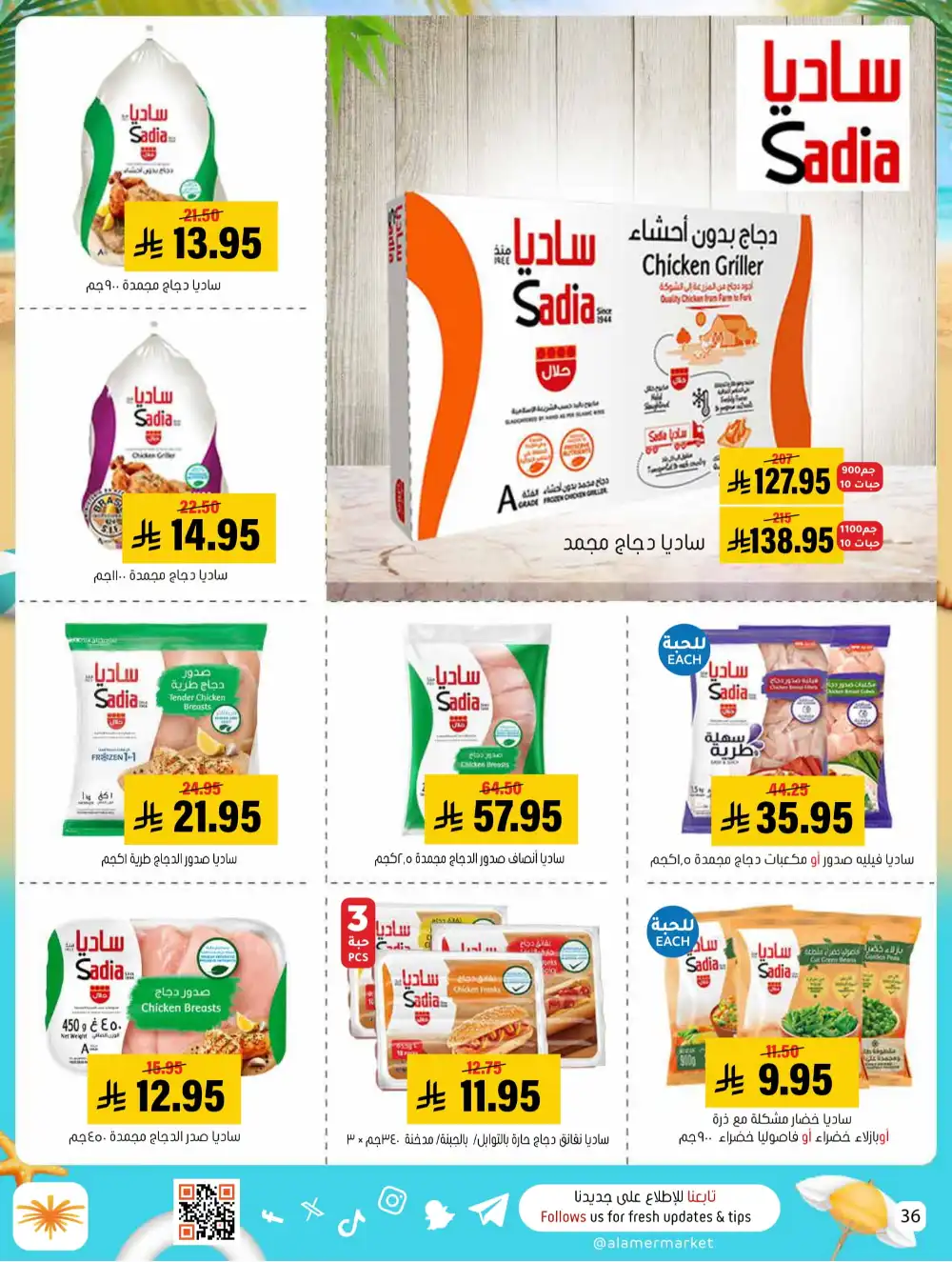 Summer Special Offers In Al Amer Market undefined