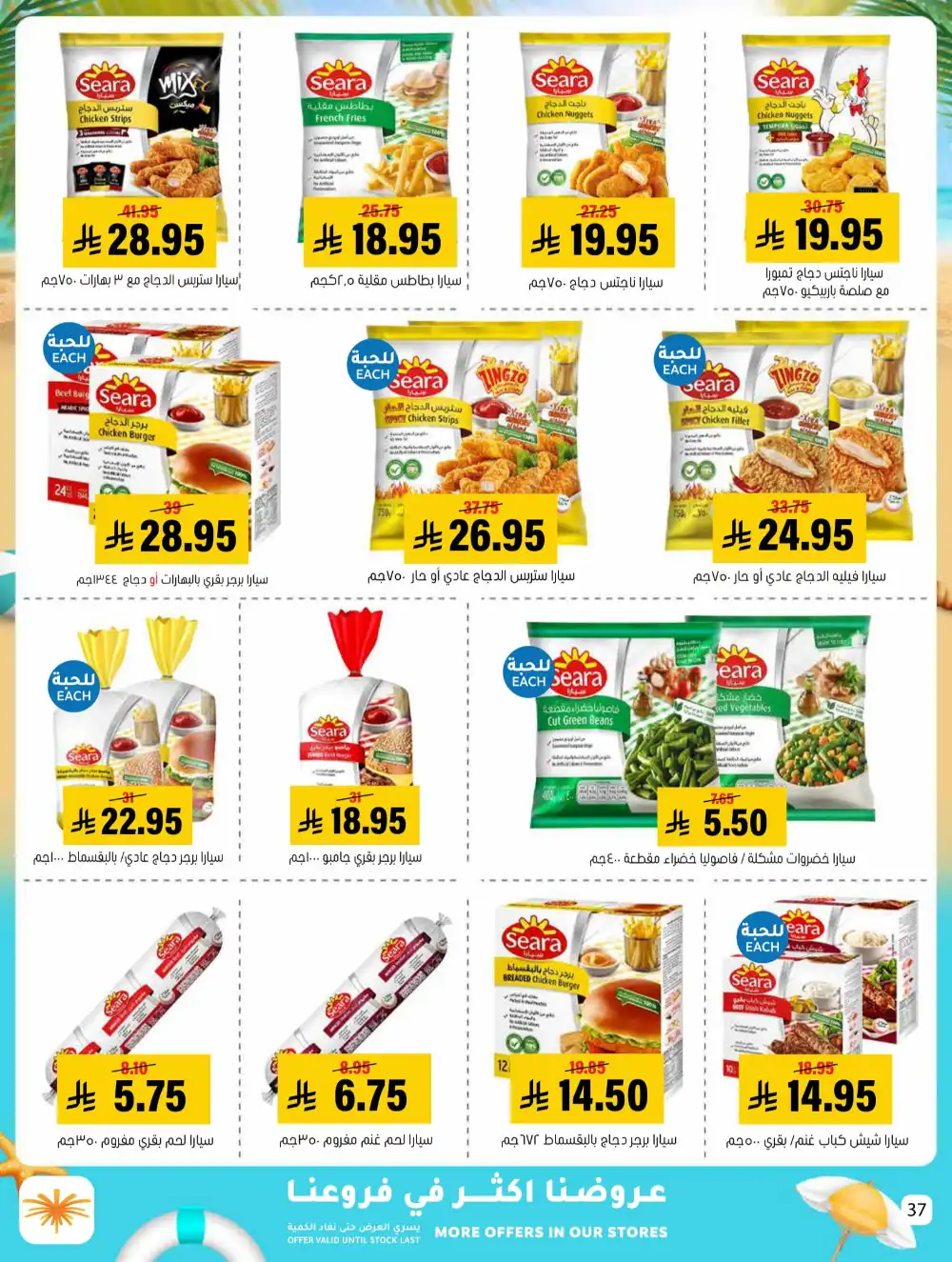 Summer Special Offers In Al Amer Market undefined