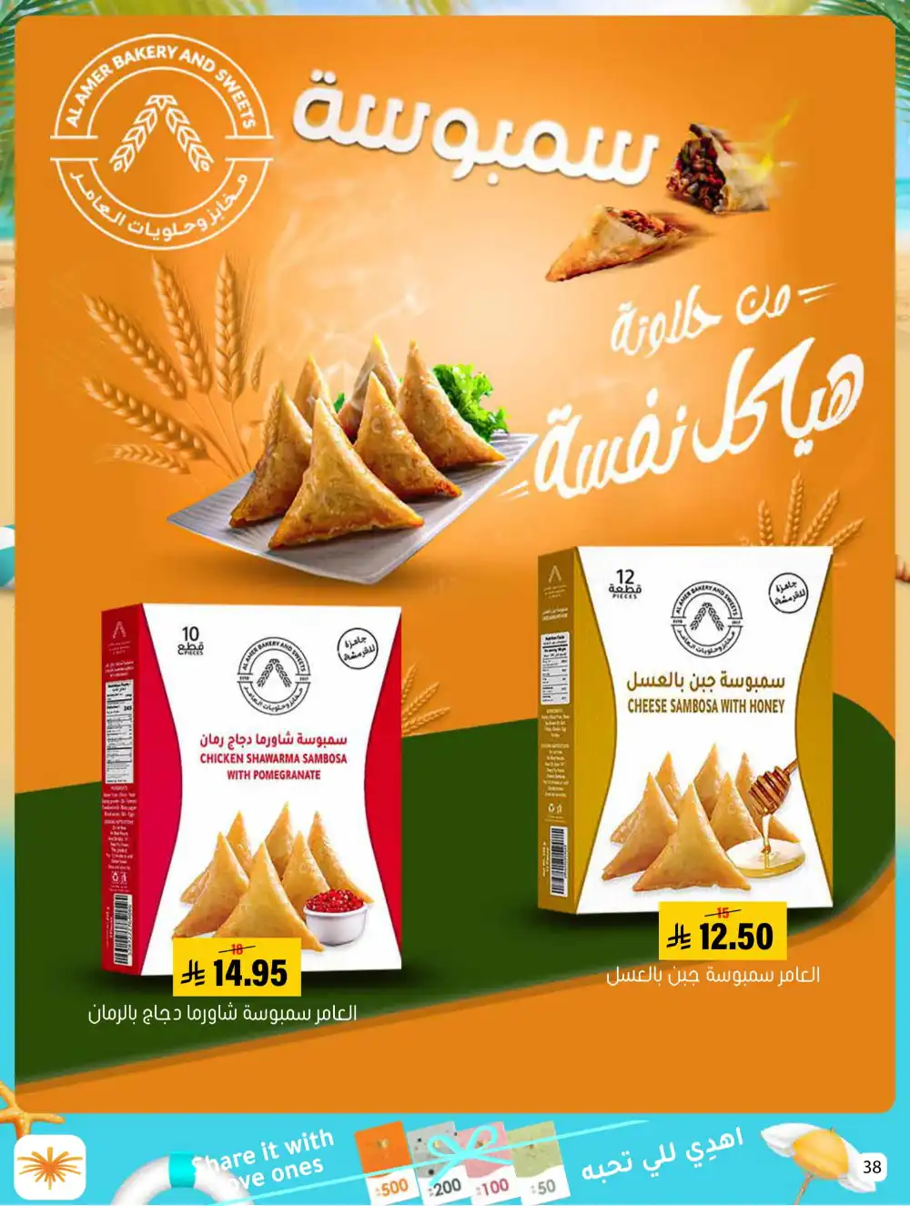 Summer Special Offers In Al Amer Market undefined