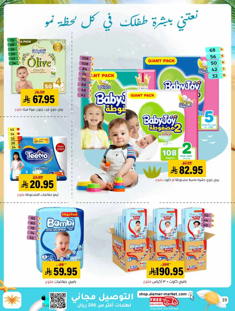 Summer Special Offers In Al Amer Market undefined